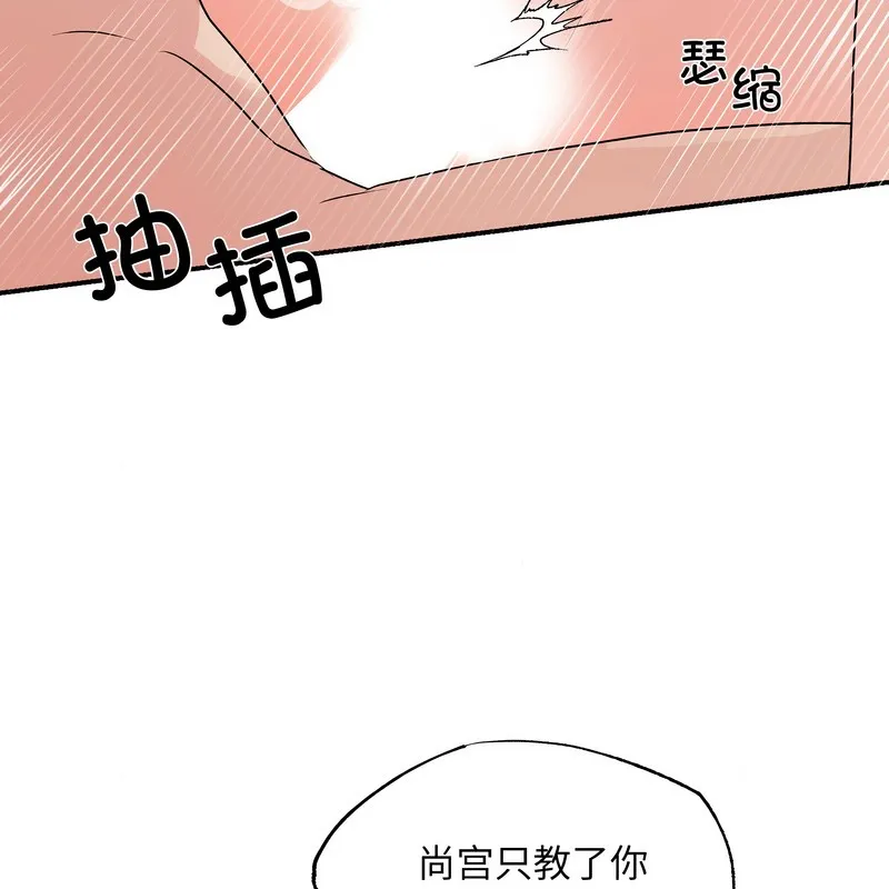 狂眼 第81話 第108页