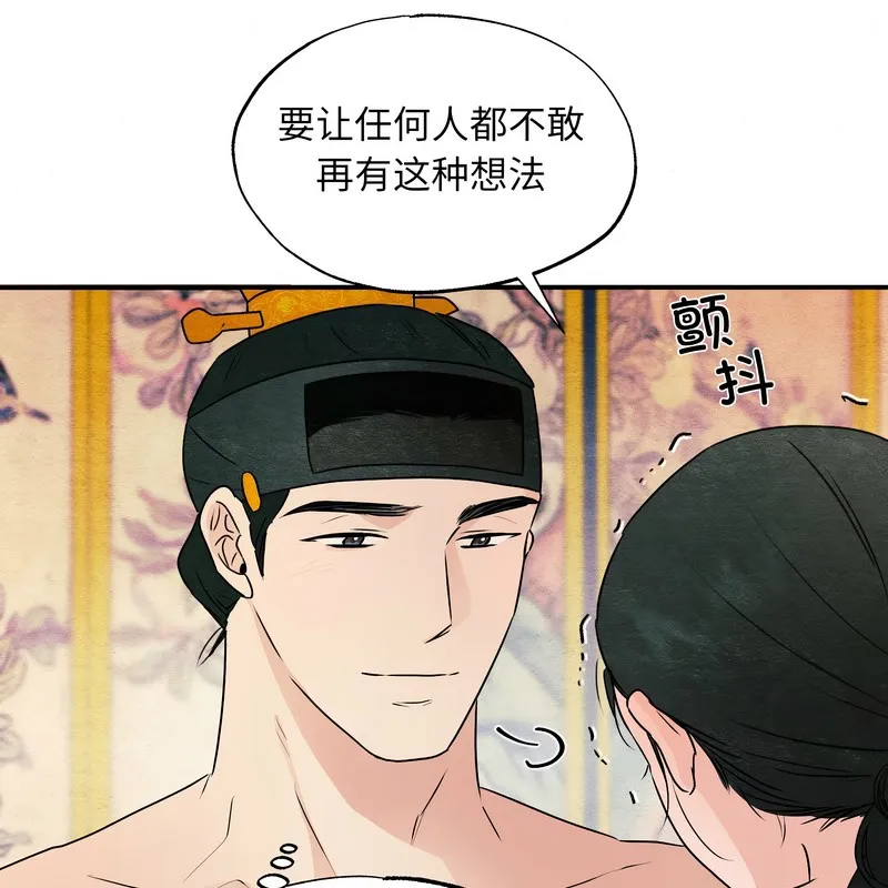 狂眼 第81話 第41页