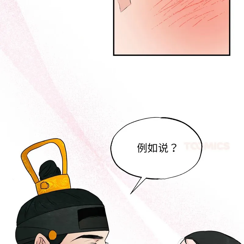 狂眼 第81話 第7页