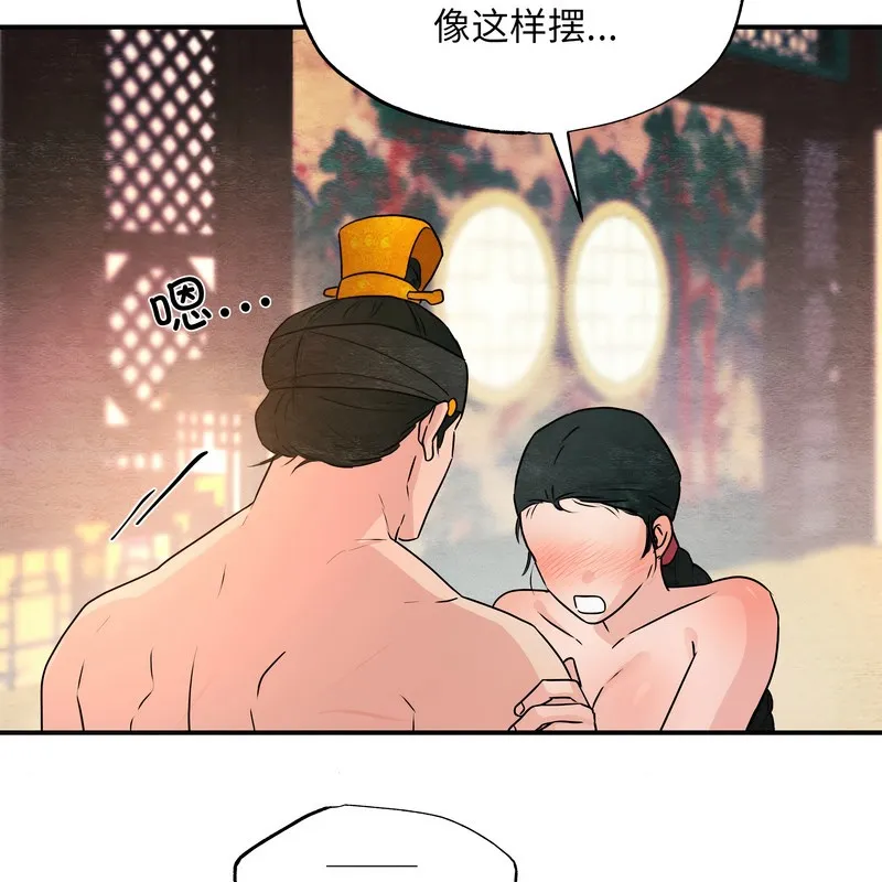 狂眼 第81話 第81页