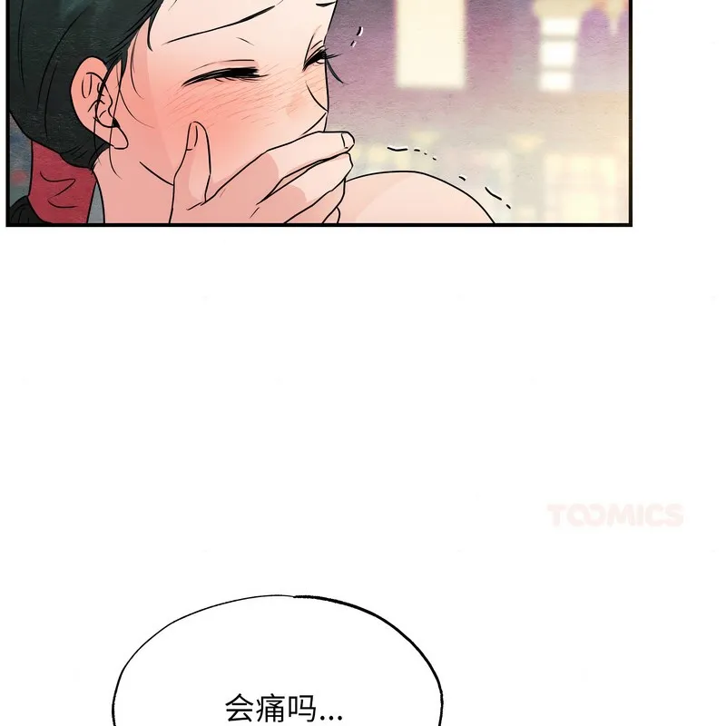 狂眼 第81話 第73页
