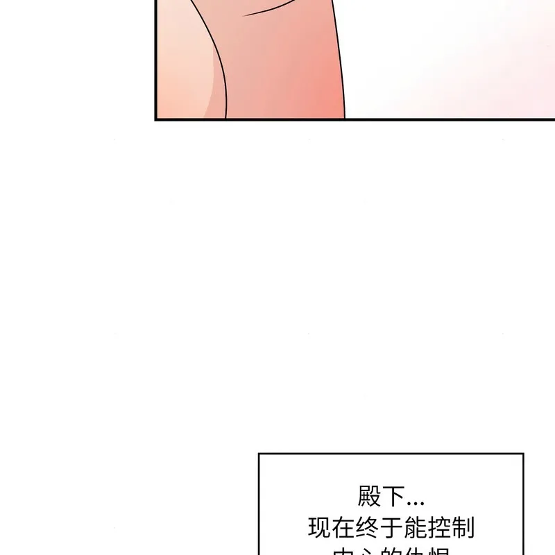 狂眼 第81話 第66页