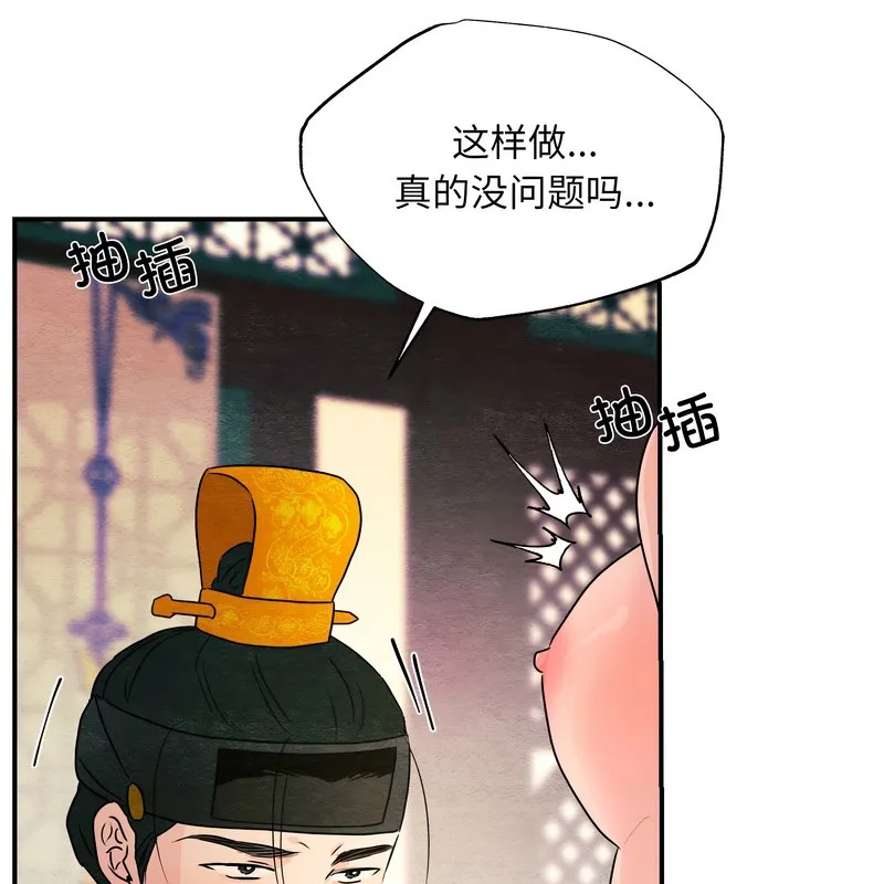 狂眼 第81話 第105页