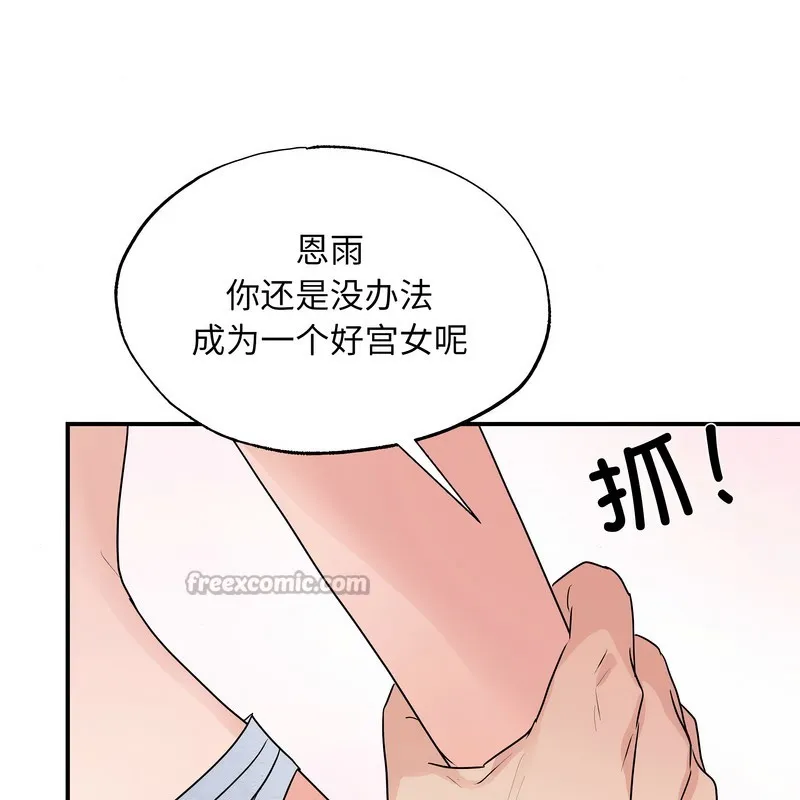 狂眼 第81話 第56页