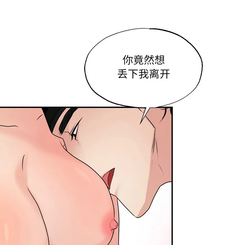狂眼 第81話 第63页