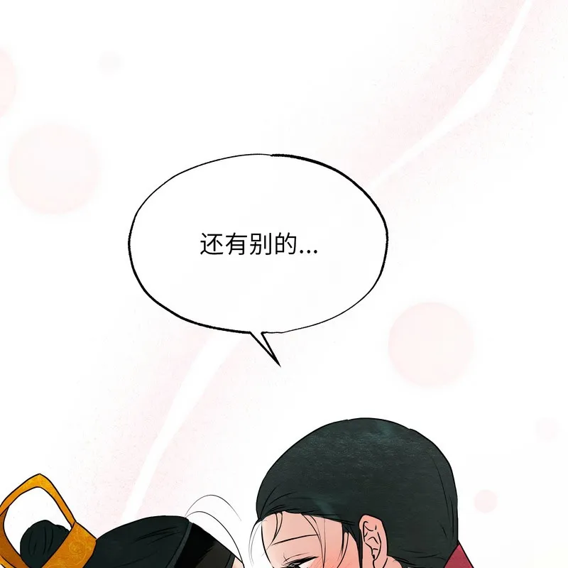狂眼 第81話 第112页