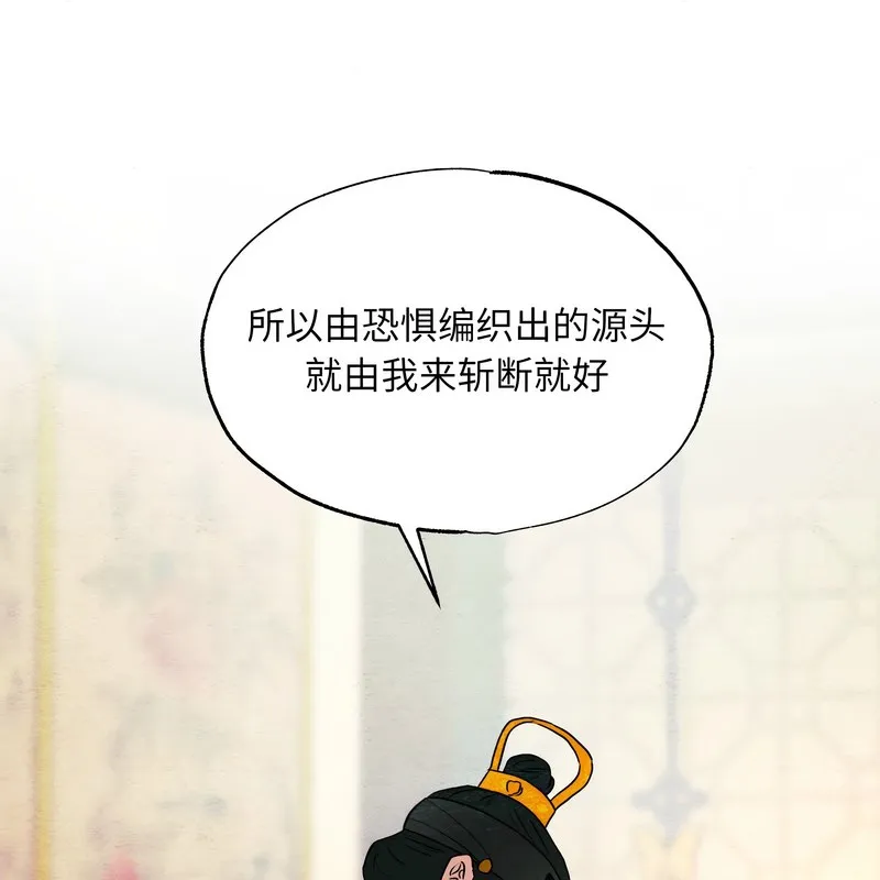 狂眼 第81話 第50页