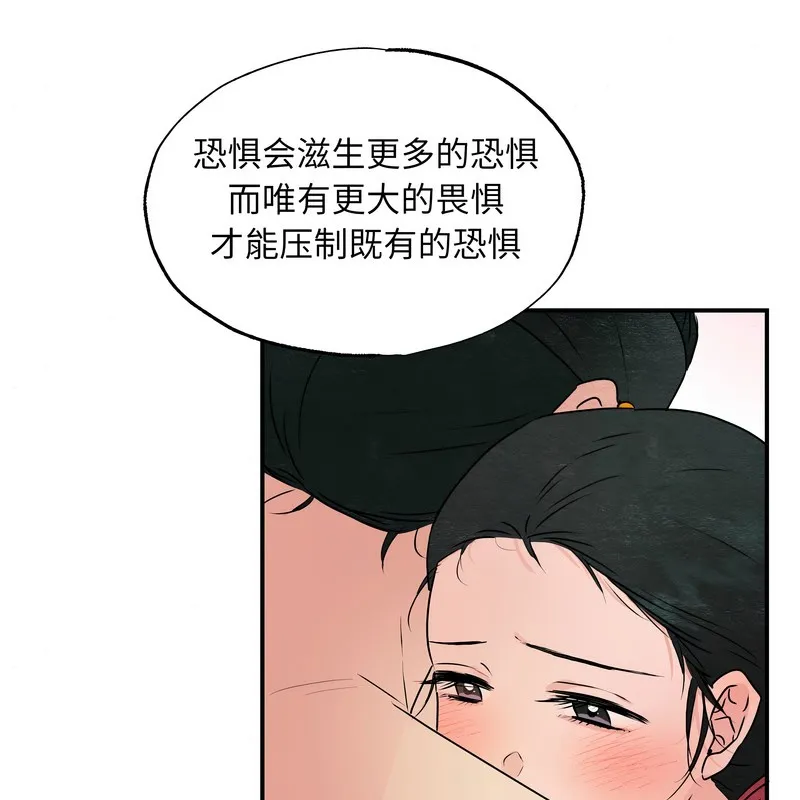 狂眼 第81話 第47页