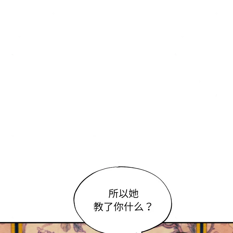 狂眼 第81話 第4页