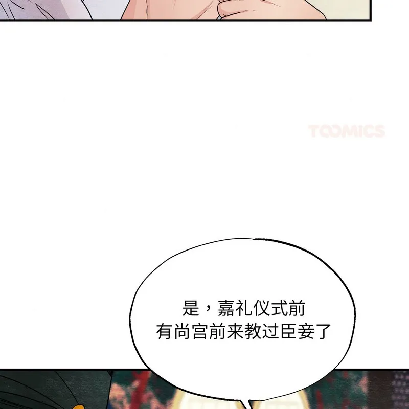 狂眼 第81話 第2页