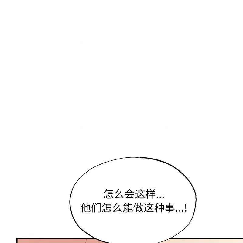 狂眼 第81話 第35页