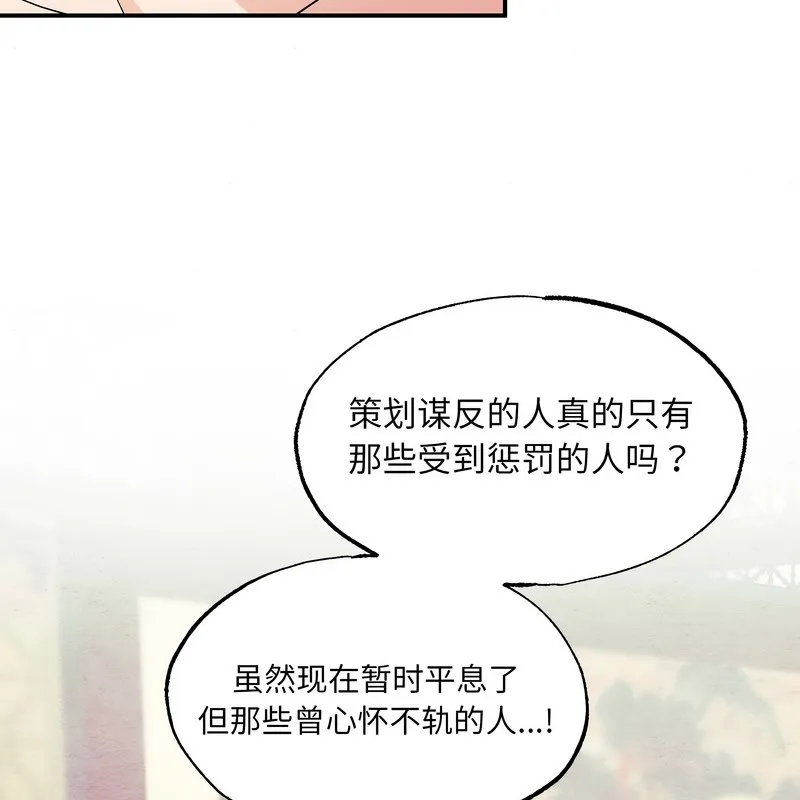 狂眼 第81話 第38页