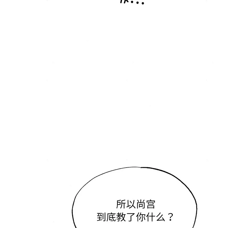 狂眼 第81話 第68页