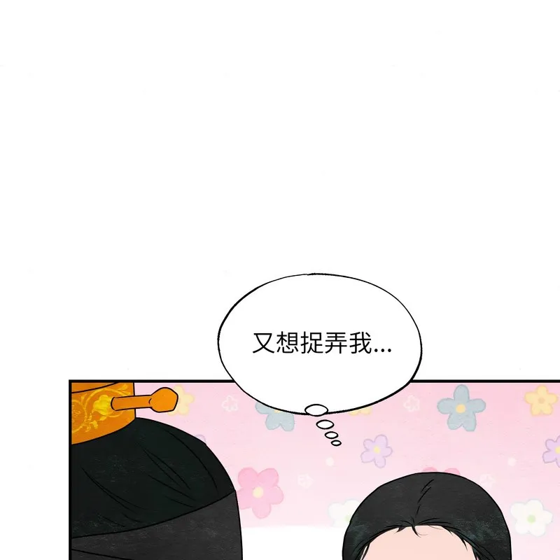 狂眼 第81話 第9页