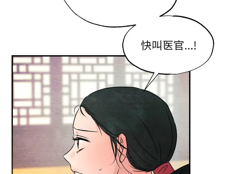 狂眼 第81話 第54页