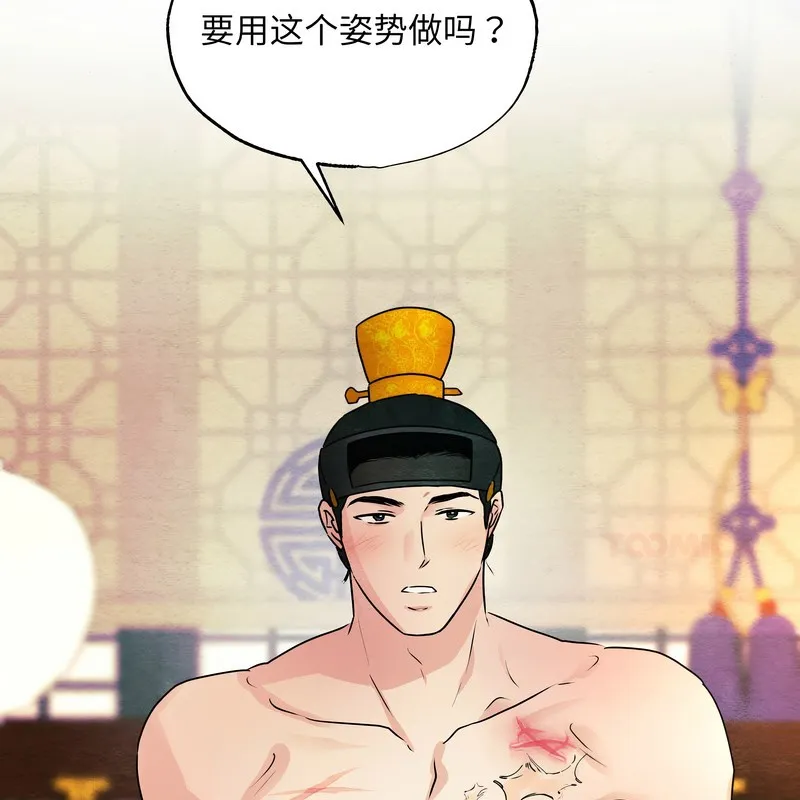 狂眼 第81話 第85页
