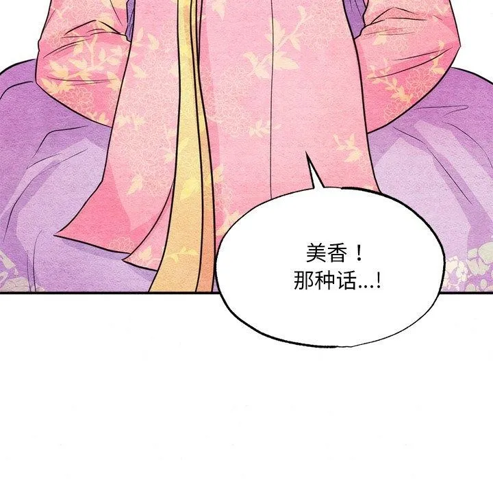 狂眼 第65話 第17页