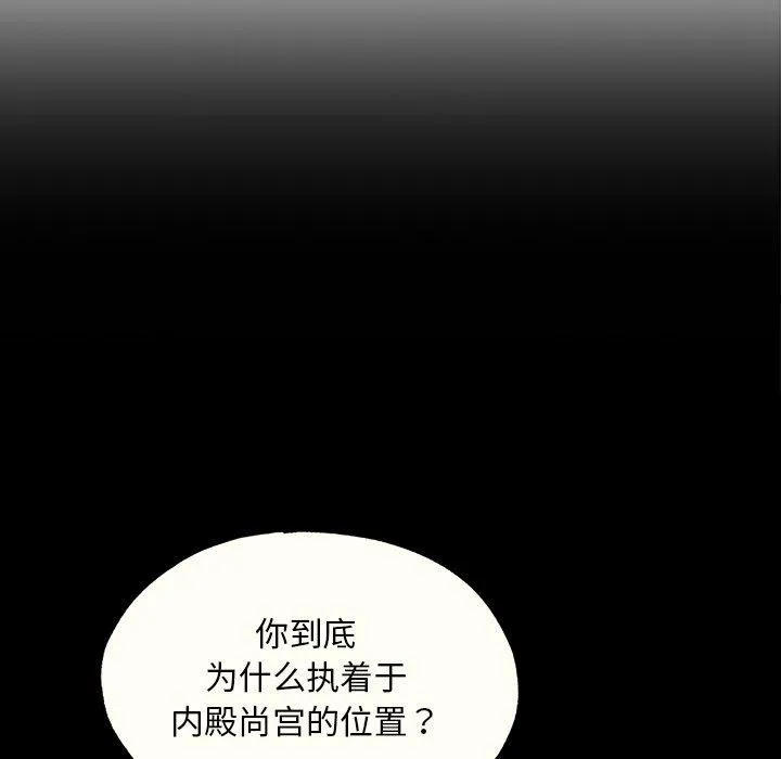 狂眼 第65話 第43页