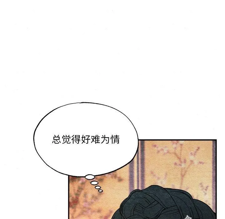 狂眼 第65話 第25页