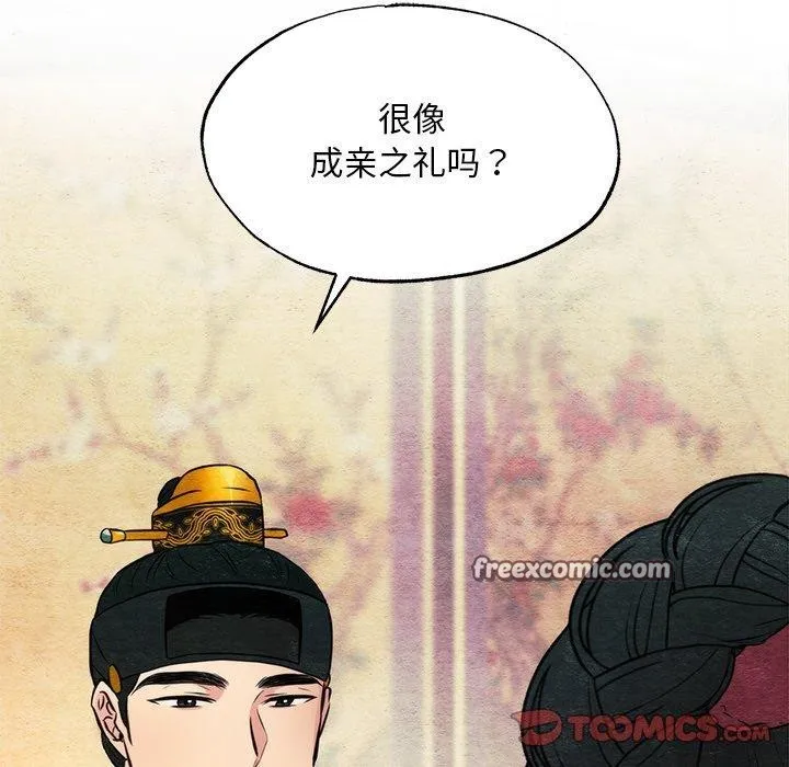 狂眼 第65話 第75页