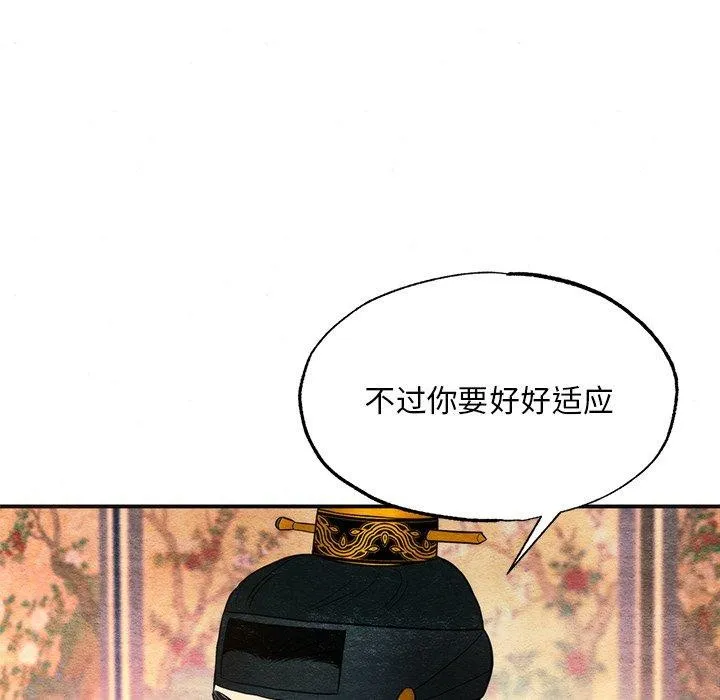 狂眼 第65話 第37页