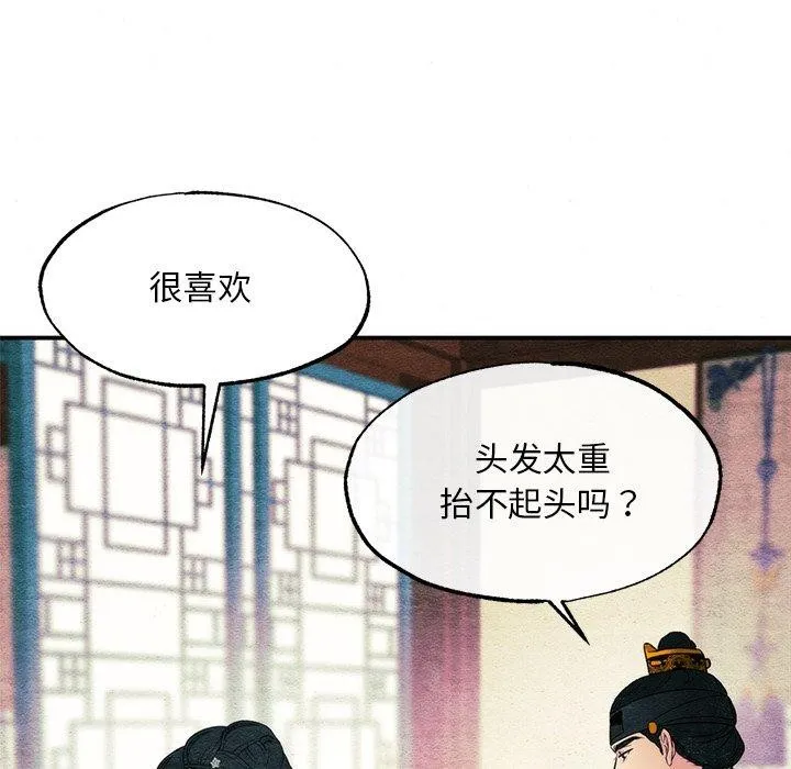狂眼 第65話 第35页