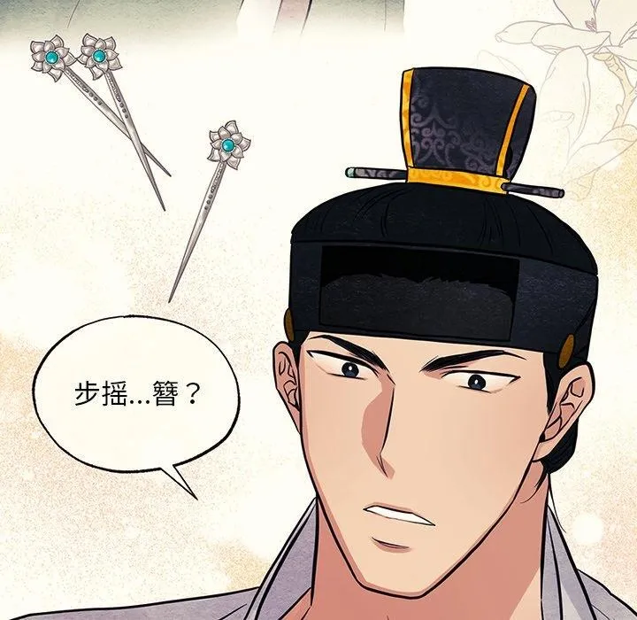 狂眼 第65話 第49页
