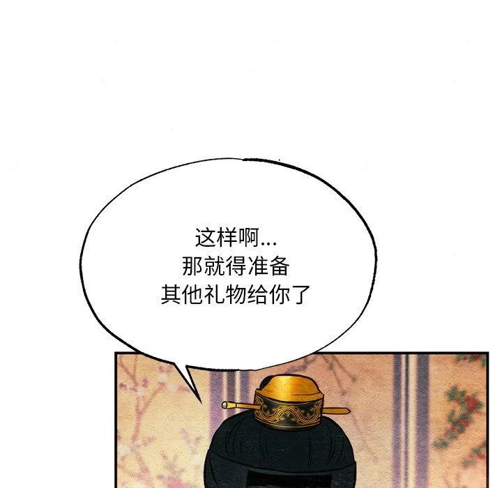 狂眼 第65話 第95页