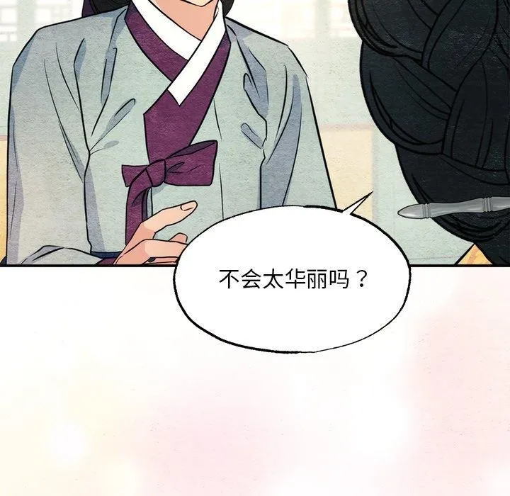狂眼 第65話 第14页