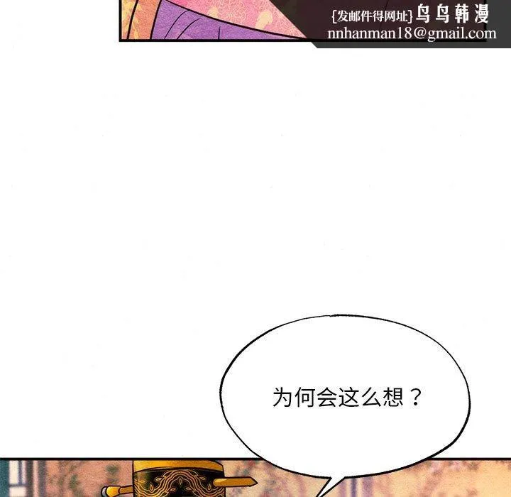 狂眼 第65話 第67页