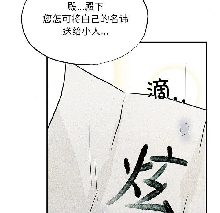 狂眼 第65話 第121页