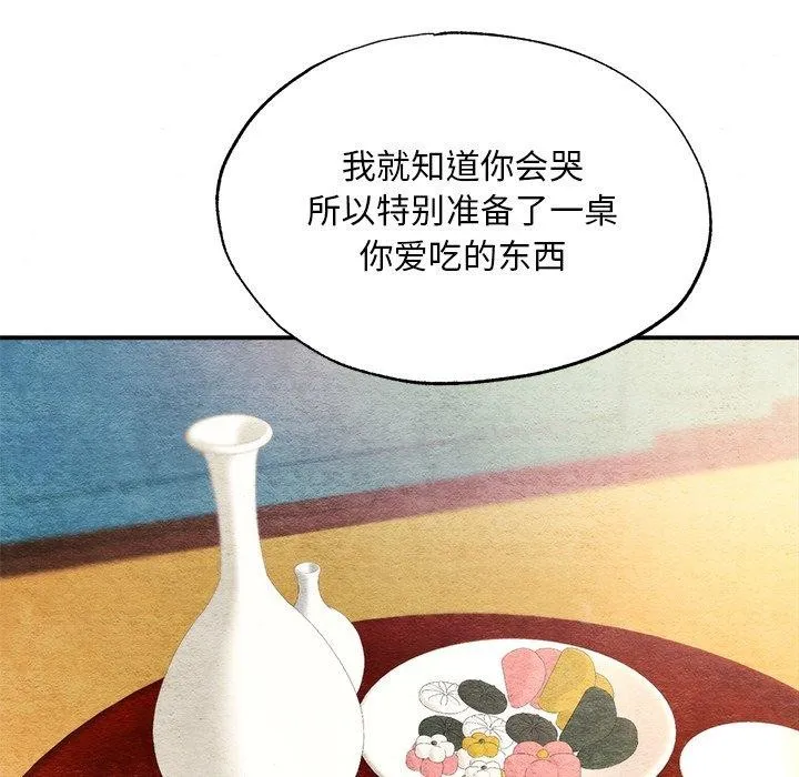 狂眼 第65話 第86页