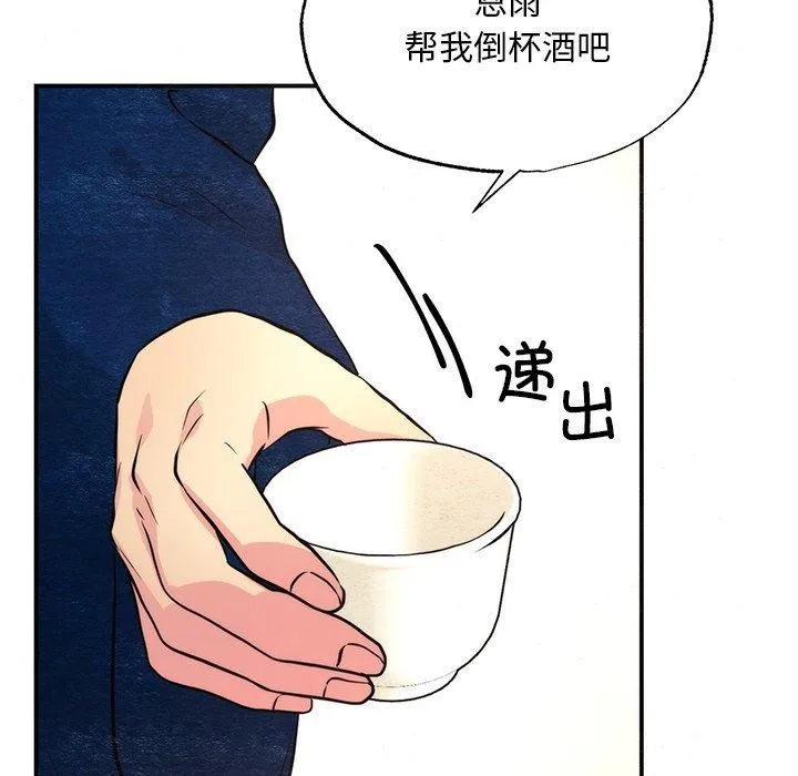 狂眼 第65話 第54页