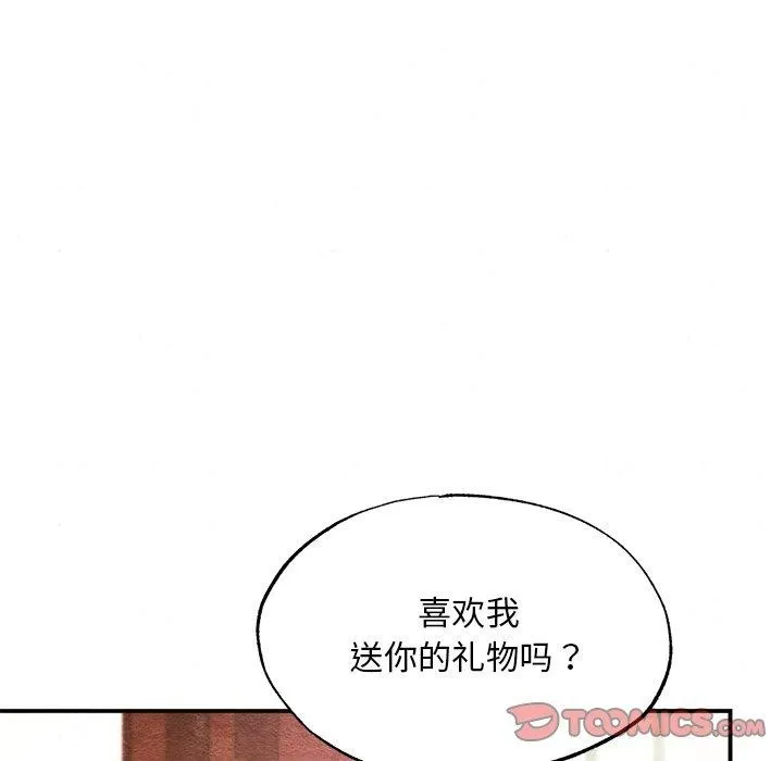 狂眼 第65話 第33页