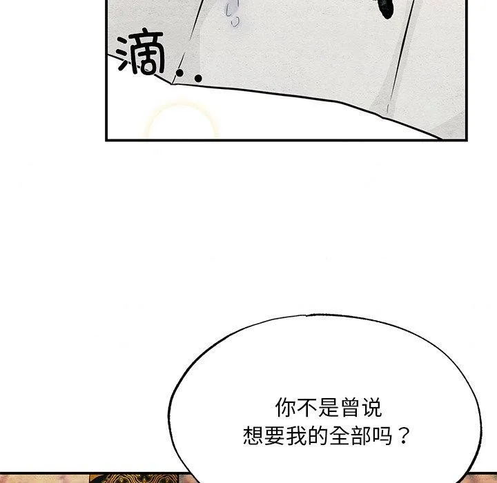 狂眼 第65話 第122页