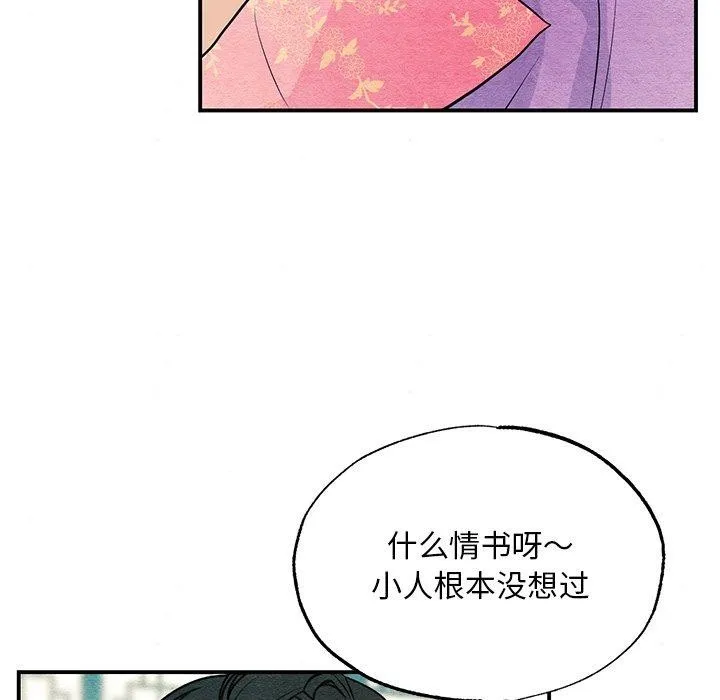 狂眼 第65話 第113页