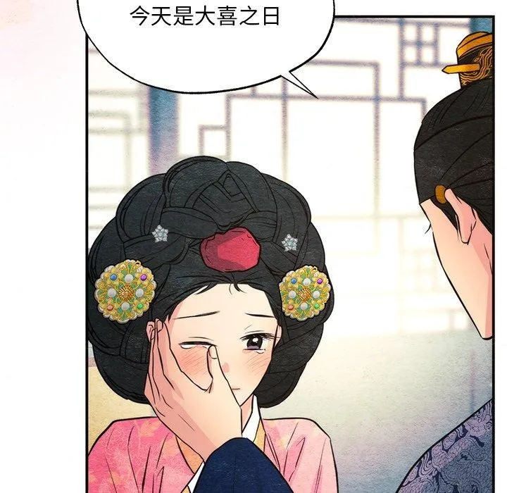 狂眼 第65話 第84页