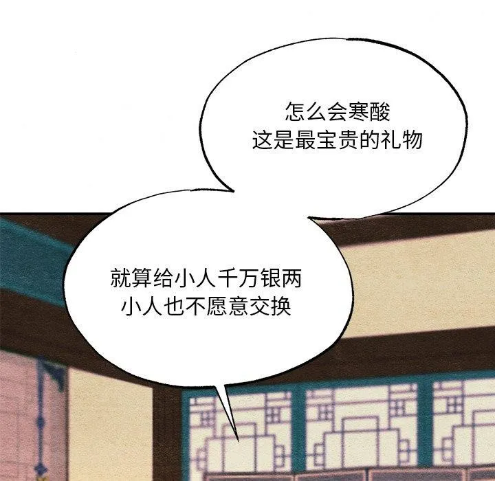 狂眼 第65話 第104页
