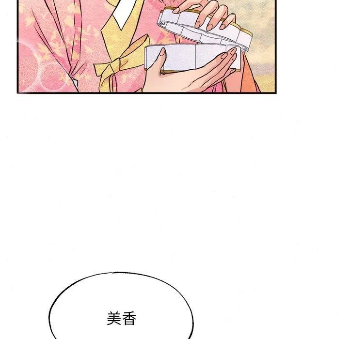 狂眼 第65話 第5页