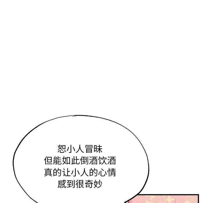 狂眼 第65話 第65页