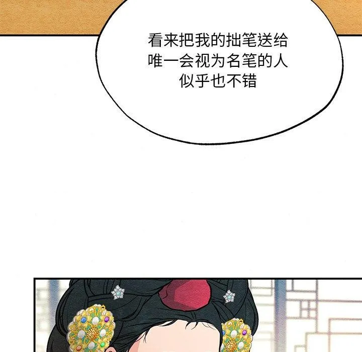 狂眼 第65話 第106页