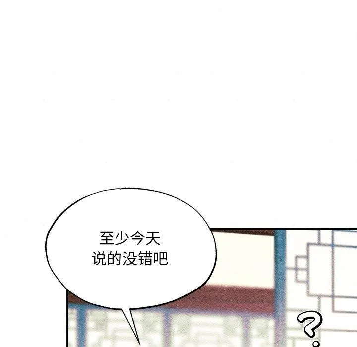 狂眼 第65話 第18页