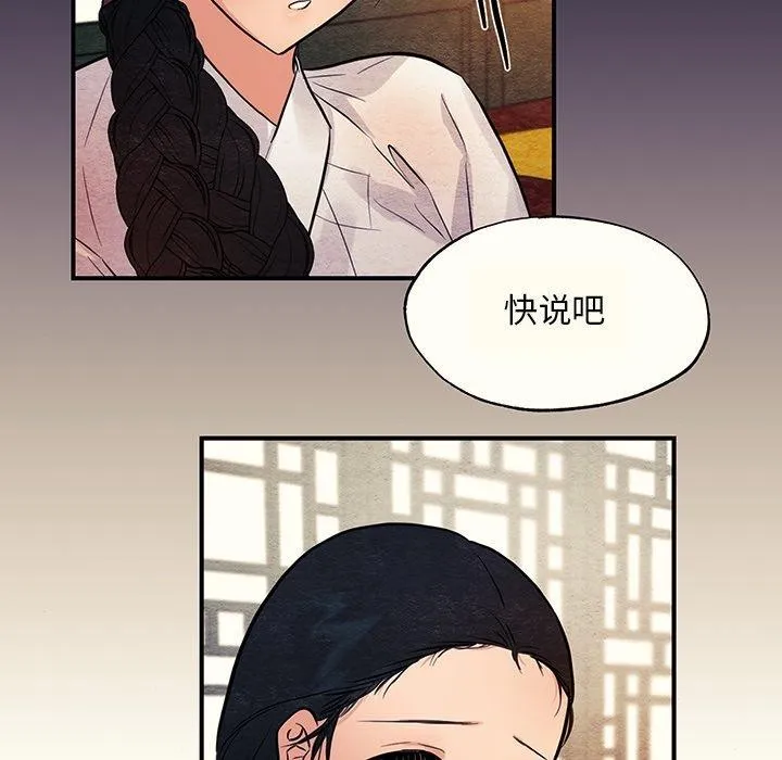狂眼 第65話 第46页