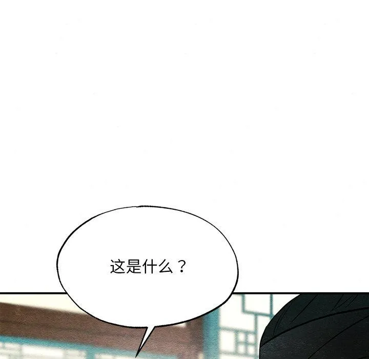 狂眼 第65話 第109页