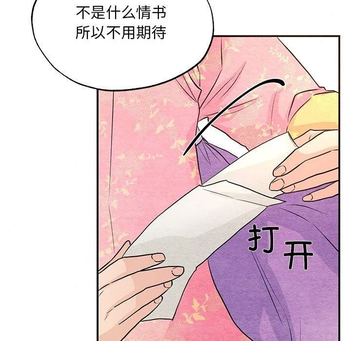 狂眼 第65話 第112页