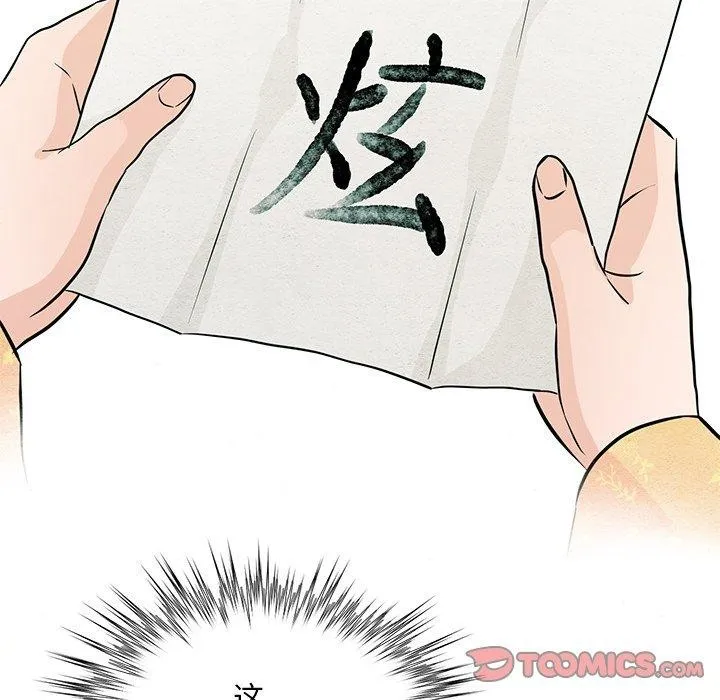 狂眼 第65話 第117页