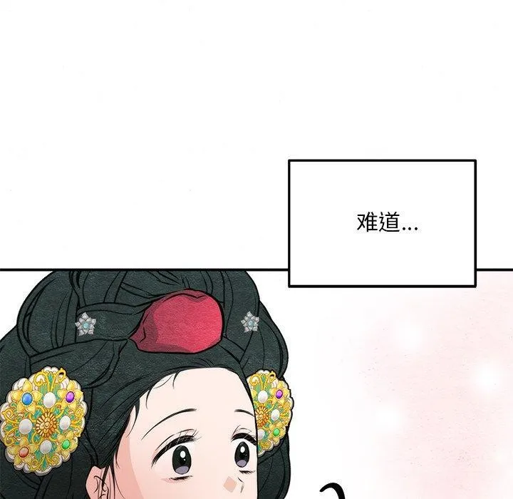 狂眼 第65話 第41页