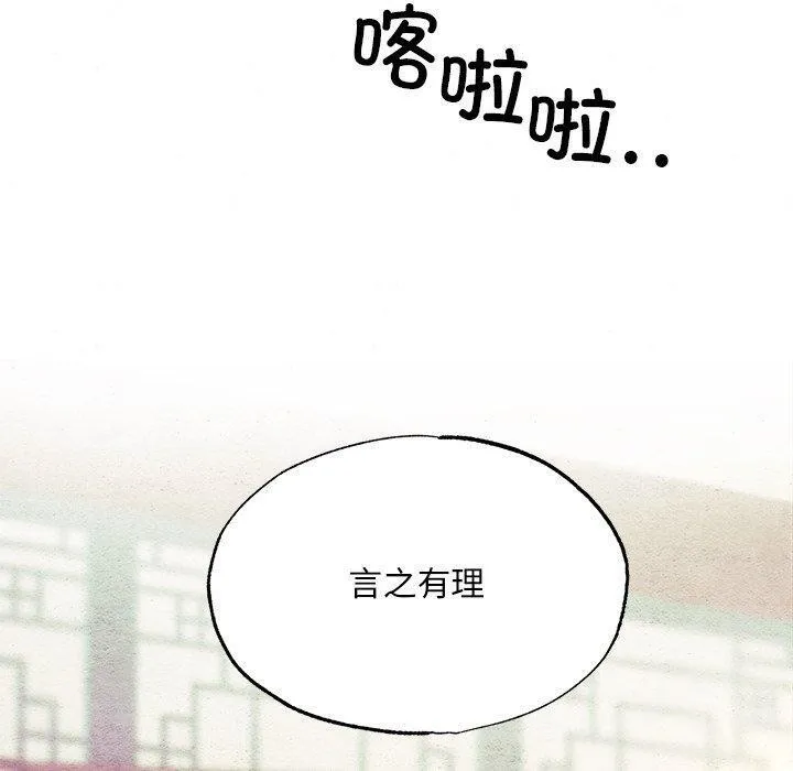 狂眼 第65話 第20页