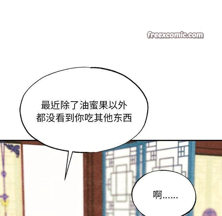 狂眼 第65話 第90页