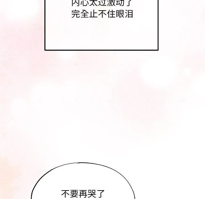 狂眼 第65話 第83页